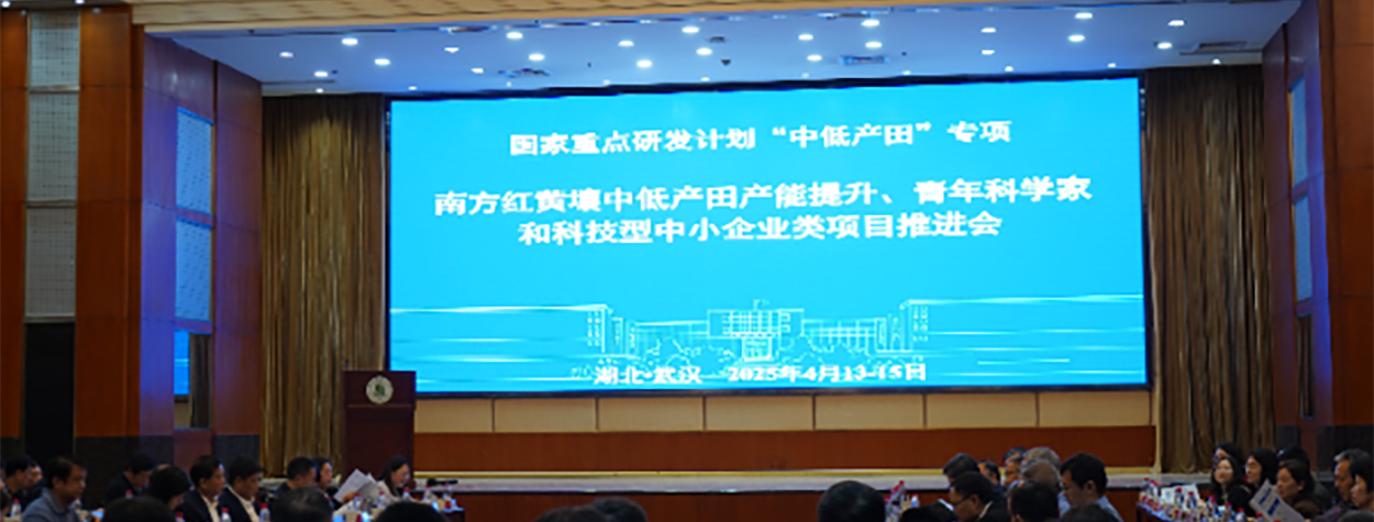 国家重点研发计划“中低产田”专项推进会召开